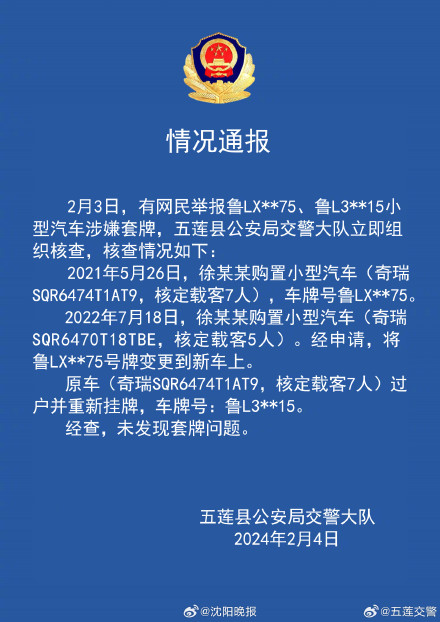 警方通报奔驰加塞事件疑涉套牌