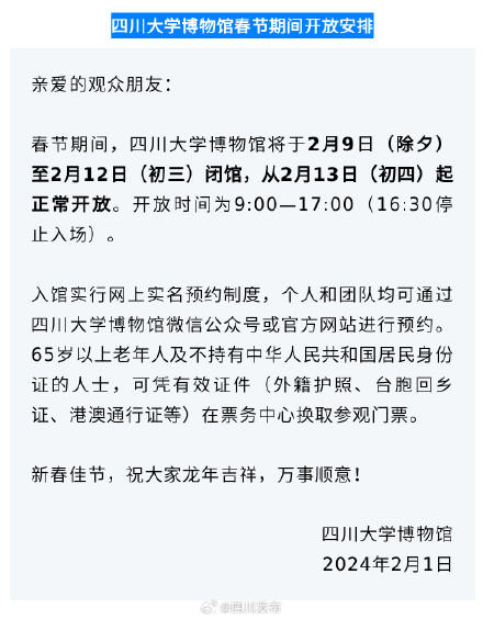 注意！春节期间成都这些场馆预约方式有变