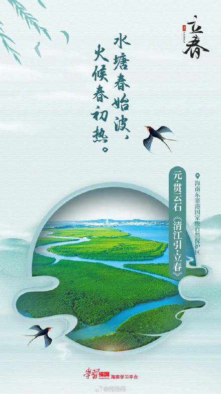 今日立春，跟着古诗邂逅海南最美春光