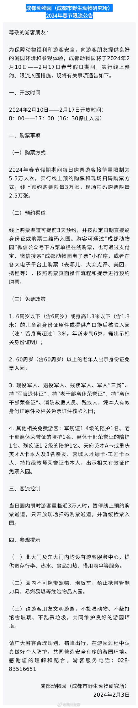 注意！春节期间成都这些场馆预约方式有变