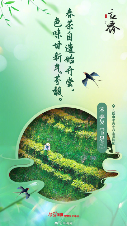 今日立春，跟着古诗邂逅海南最美春光