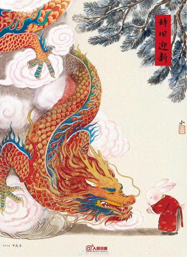 一起迎接新的春天！癸卯兔要交接给甲辰龙了