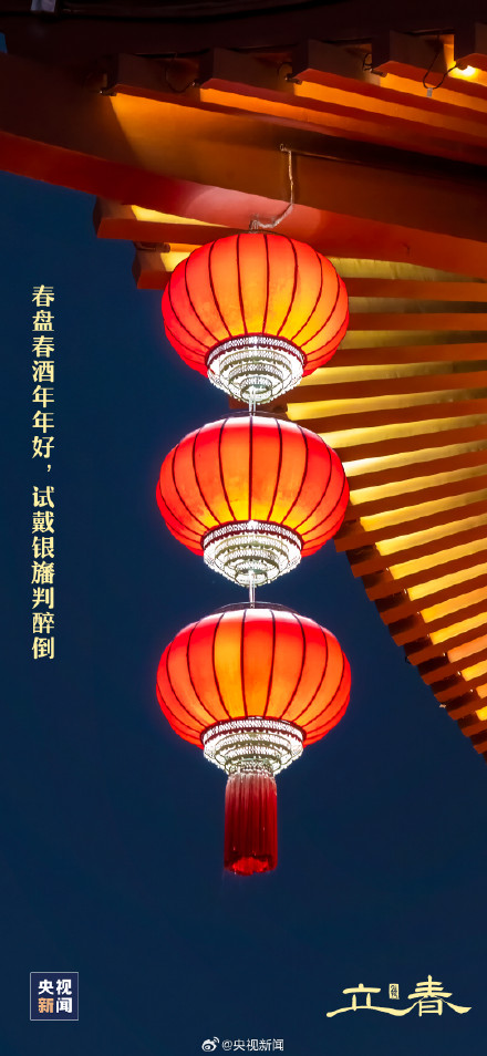 兔年的第二个立春来了 兔年的第二个立春来了