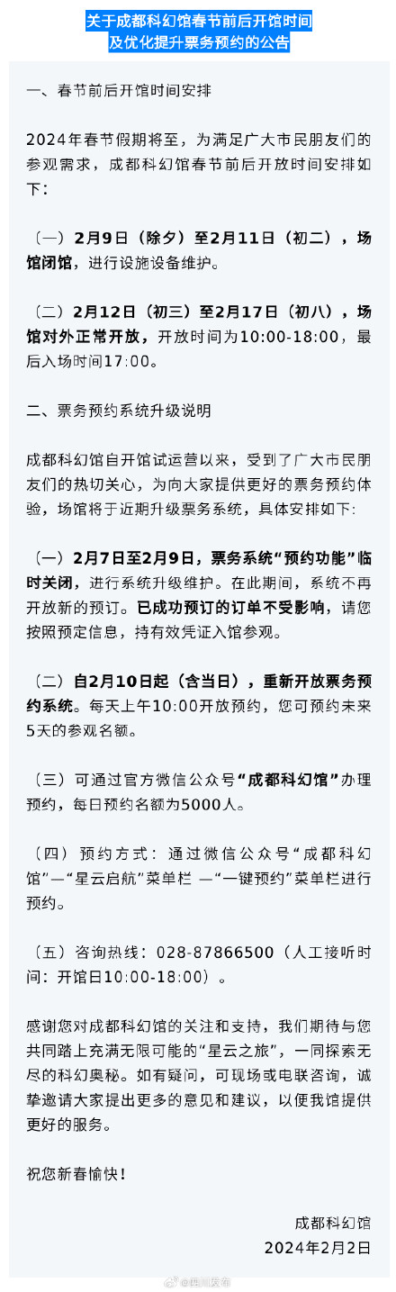 注意！春节期间成都这些场馆预约方式有变