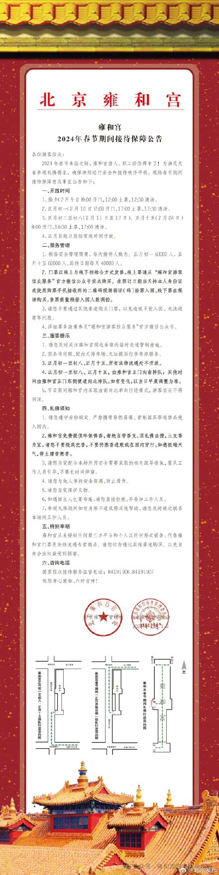 注意了！雍和宫春节期间开放时间有调整