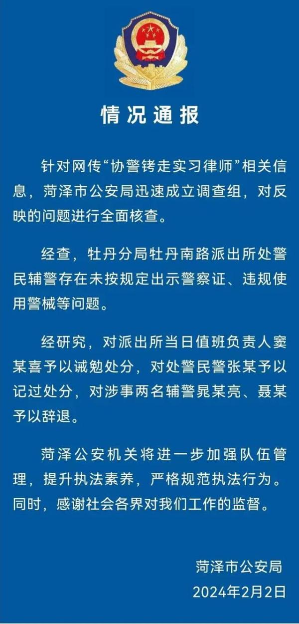 深夜通报!2名辅警被辞退、1名民警被处分 深夜通报!2名辅警被辞退、1名民警被处分