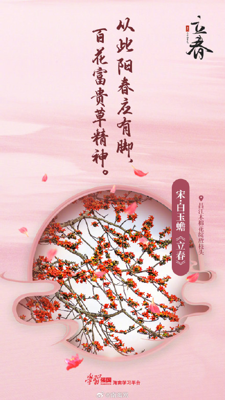 今日立春，跟着古诗邂逅海南最美春光