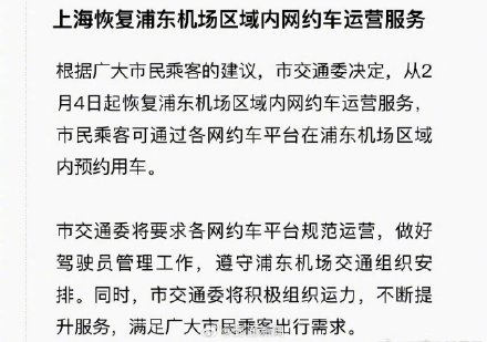 上海:浦东机场已恢复网约车服务 上海:浦东机场已恢复网约车服务