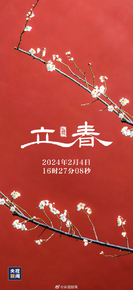 兔年的第二个立春来了 兔年的第二个立春来了