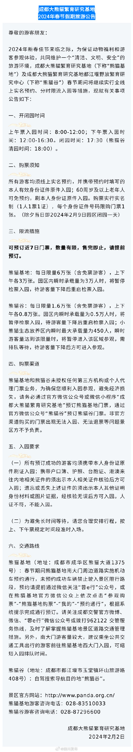 注意！春节期间成都这些场馆预约方式有变