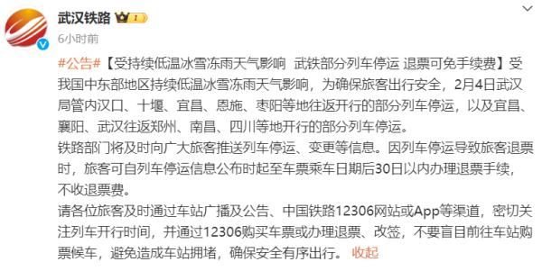 停运,临时关闭!武汉最新通知 停运,临时关闭!武汉最新通知