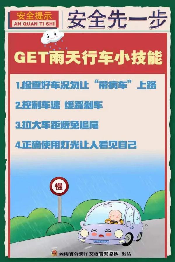 雨雪天气来袭,春运途中请小心 雨雪天气来袭,春运途中请小心