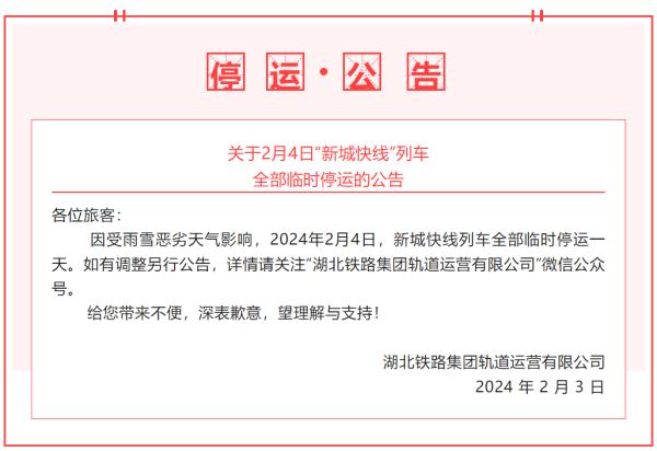 列车停运车次公布!武铁最新提醒 列车停运车次公布!武铁最新提醒