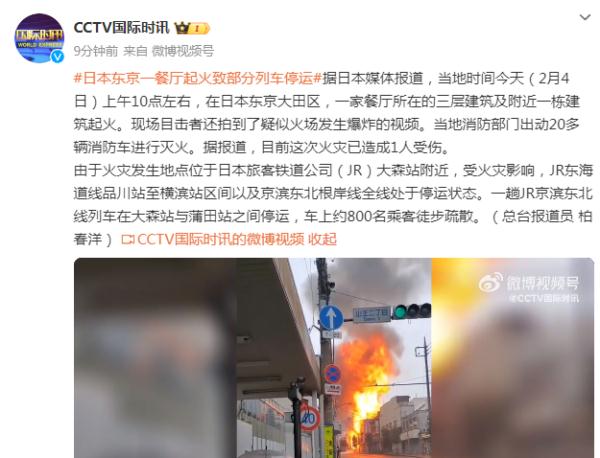 日本突发！餐厅起火，部分列车停运