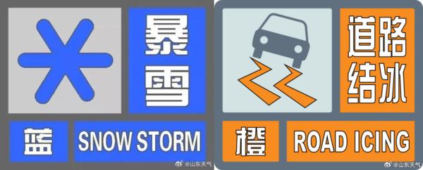 暴雪+道路结冰双预警齐发！山东9市大雪局部暴雪，积雪最深10cm