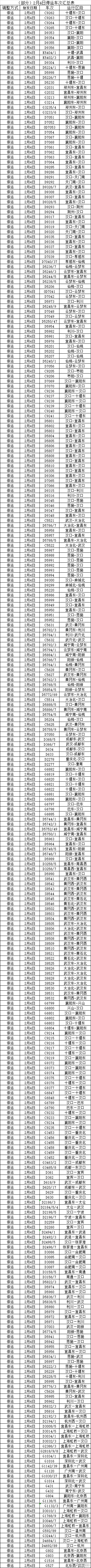 武汉铁路公告停运列车信息