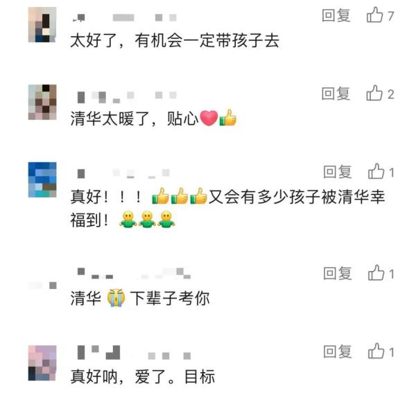 真来了!清华推出免费官方游学,还有多所高校持续开放…… 真来了!清华推出免费官方游学,还有多所高校持续开放……