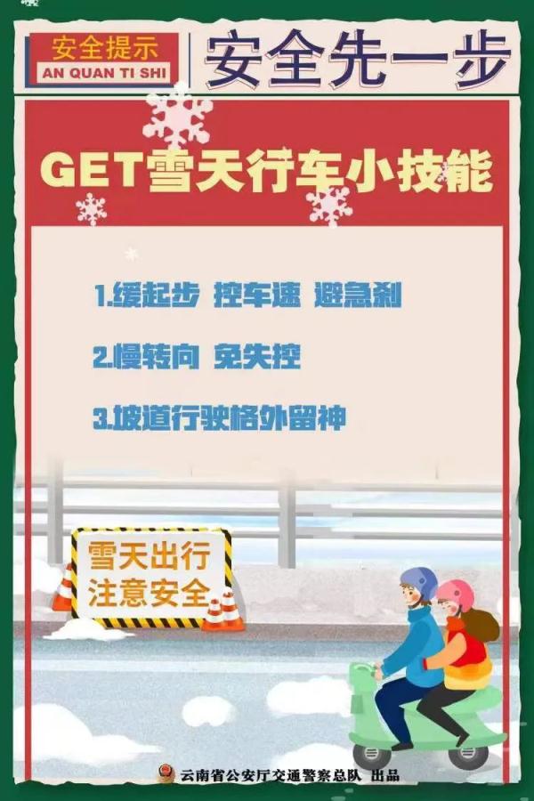雨雪天气来袭,春运途中请小心 雨雪天气来袭,春运途中请小心