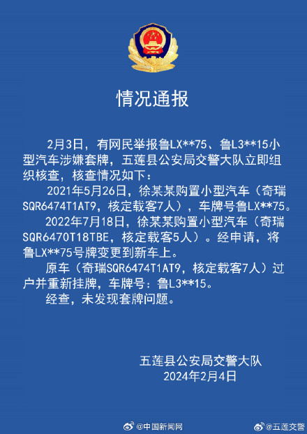 警方通报奔驰加塞事件徐老太疑涉套牌