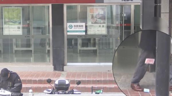 刚从银行取出的现金 还没捂热就不翼而飞 原因竟是……
