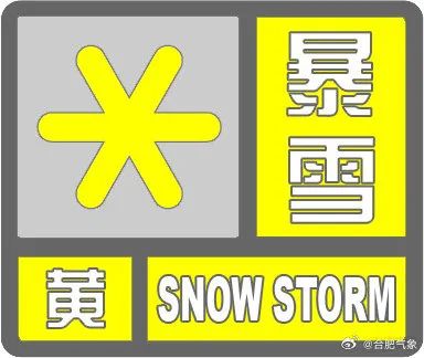 暴雪黄色预警！合肥轨道紧急通知