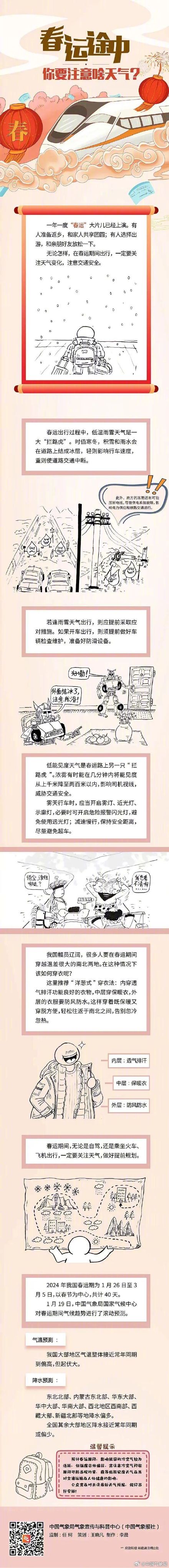 春运期间我国七省市有持续性冻雨 春运期间我国七省市有持续性冻雨