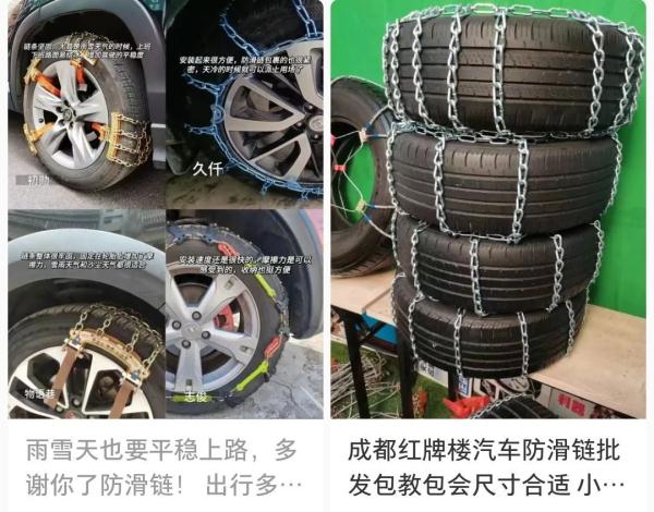 春运出行爆款!防滑链卖到断货,进货价一天被炒高200元 春运出行爆款!防滑链卖到断货,进货价一天被炒高200元