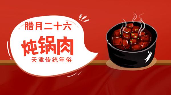 天津人炖肉特讲究！这些事也得抓紧办