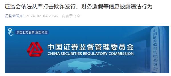 证监会深夜发文!让造假者“倾家荡产、牢底坐穿” 证监会深夜发文!让造假者“倾家荡产、牢底坐穿”