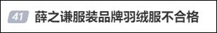 知名男星服装品牌抽检不合格 紧急道歉 知名男星服装品牌抽检不合格 紧急道歉