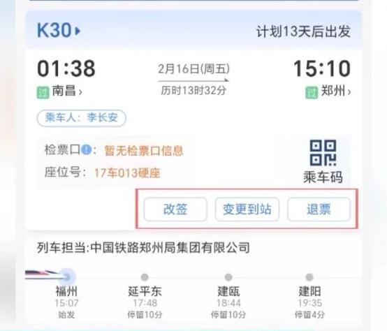 列车停运如何退票？线上线下办理指南来了