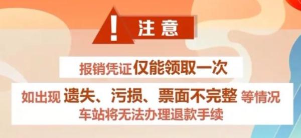 列车停运如何退票？线上线下办理指南来了