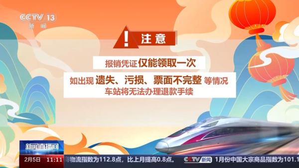 列车停运如何退票？操作指南→