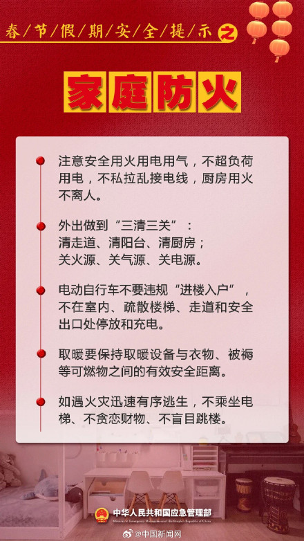 春节假期注意事项