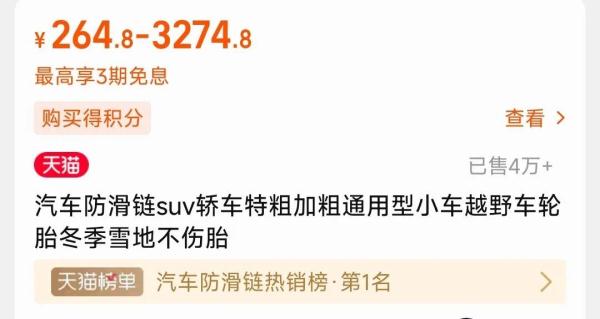 春运出行爆款!防滑链卖到断货,进货价一天被炒高200元 春运出行爆款!防滑链卖到断货,进货价一天被炒高200元