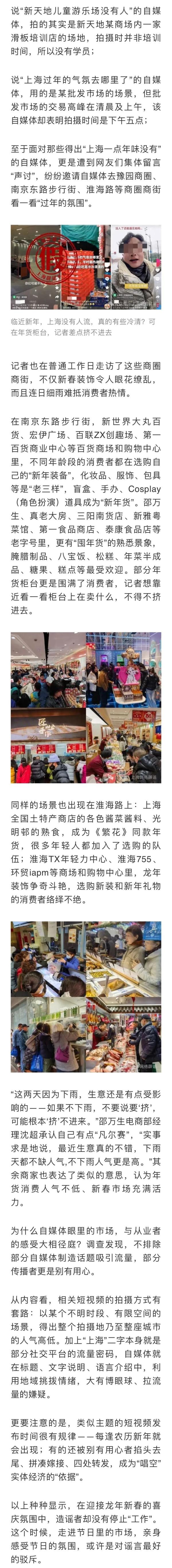 临近过年，上海冷清、“人少”？记者实地探访发现……
