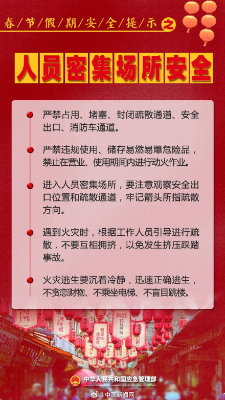 春节假期注意事项