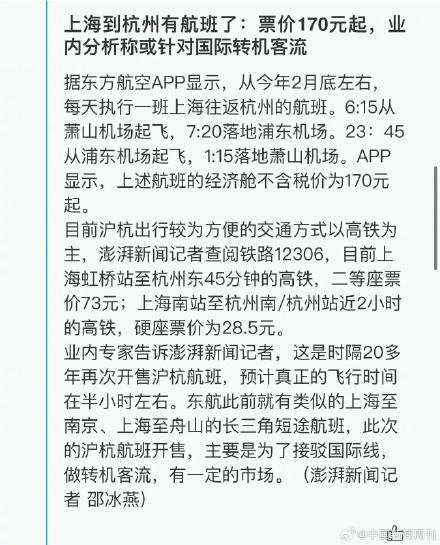 上海到杭州航班开售：票价170元起，业内分析称或针对国际转机客流