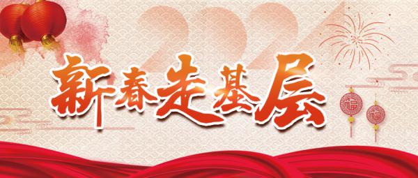 新春走基层 | “小土豆”与“冻秋梨”的南北情缘