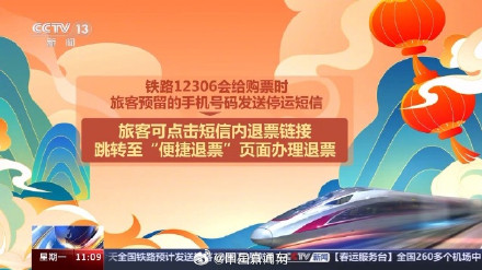 转需→列车停运后这样退票