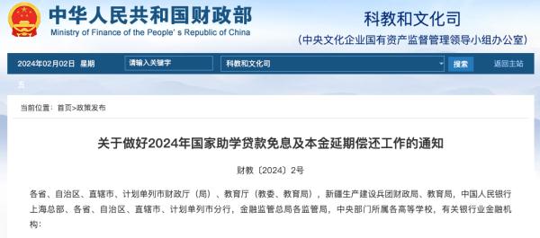 2024年这项贷款免息 本金可延期偿还 2024年这项贷款免息 本金可延期偿还