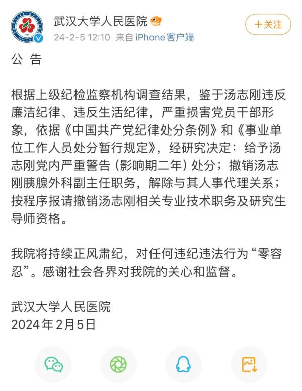 武大人民医院一教授被前妻举报,最新通报 武大人民医院一教授被前妻举报,最新通报