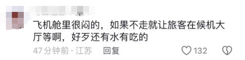 乘客滞留飞机近6小时，有人呼吸困难，报警23次？航司回应→