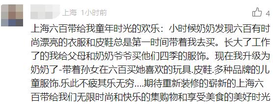 上海知名商场将正式闭店！陪伴上海人超70年