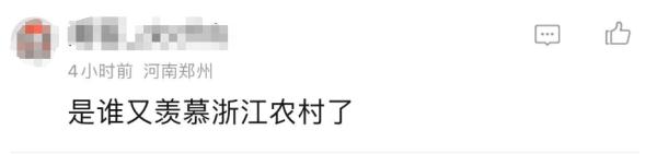 浙江多地给村民发“年终奖”!网友:太让人羡慕了 浙江多地给村民发“年终奖”!网友:太让人羡慕了