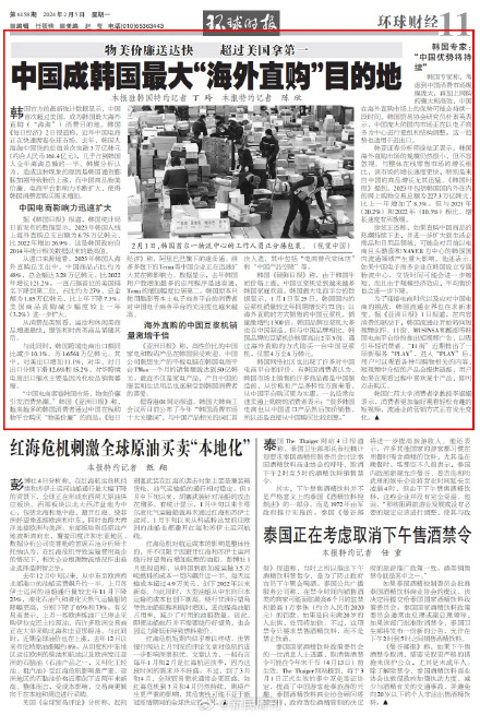 韩官方数据：韩国人海淘中国货的总值首次突破3万亿韩元，首次超过美国