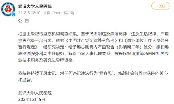 嫖娼赌博收回扣……武大教授被前妻举报！最新通报：撤销职务！