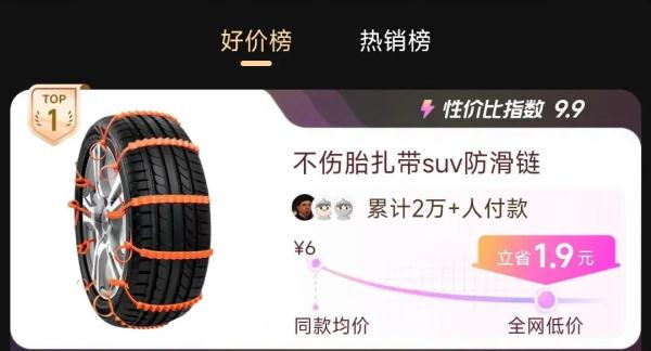 春运出行爆款!防滑链卖到断货,进货价一天被炒高200元 春运出行爆款!防滑链卖到断货,进货价一天被炒高200元