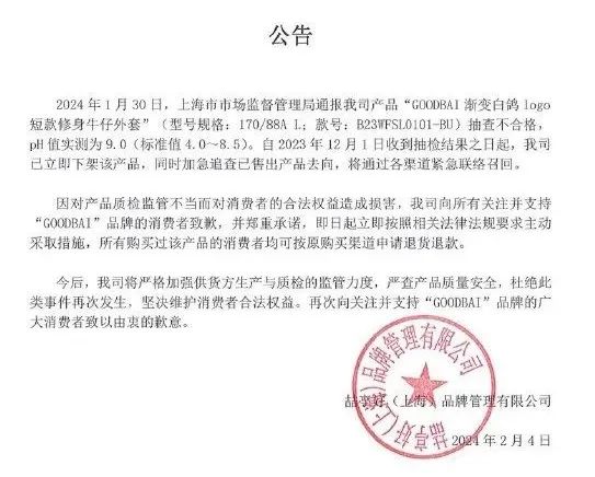 知名男星服装品牌抽检不合格 紧急道歉 知名男星服装品牌抽检不合格 紧急道歉