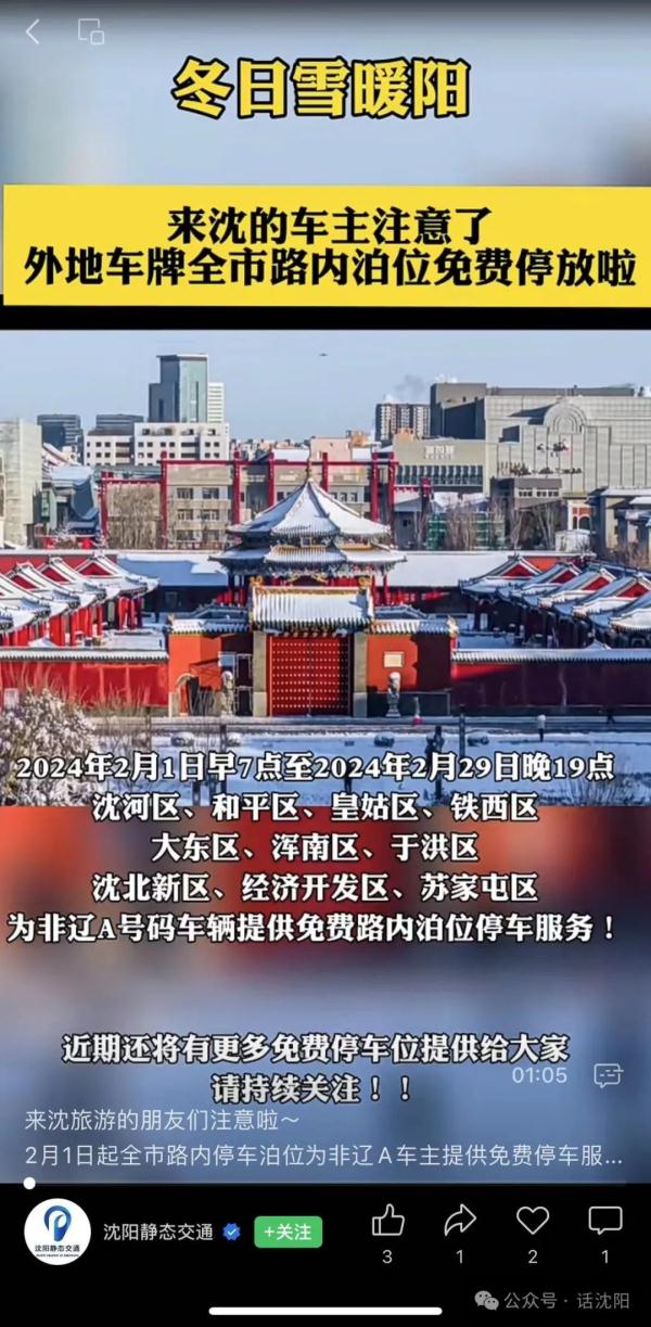 最新！沈阳再放大招！免费停车！